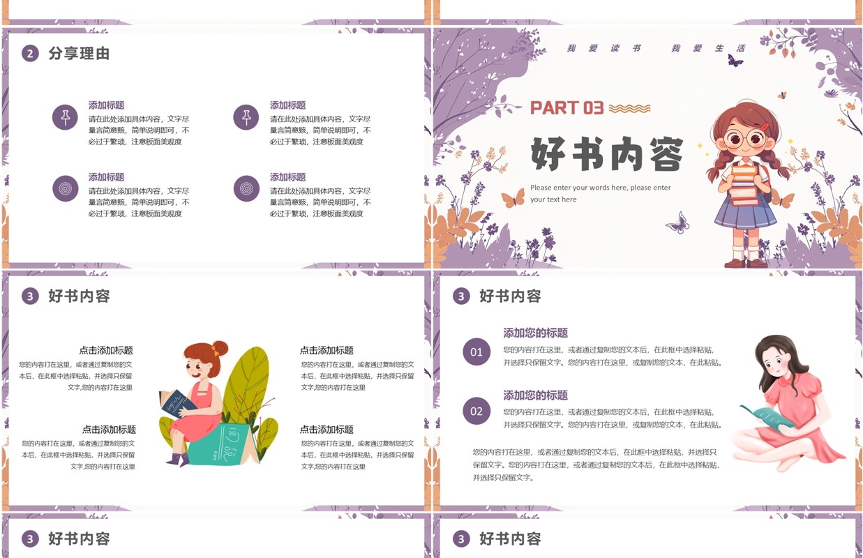 紫色卡通风读书分享会PPT通用模板