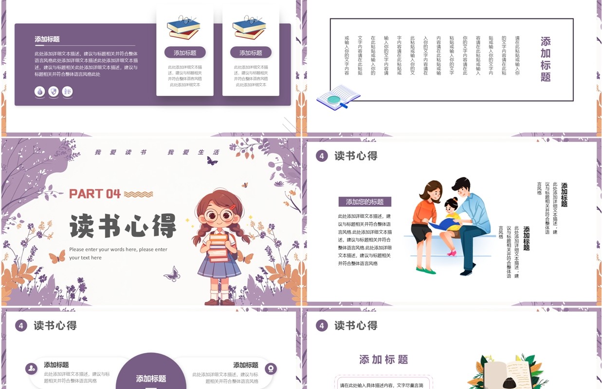 紫色卡通风读书分享会PPT通用模板