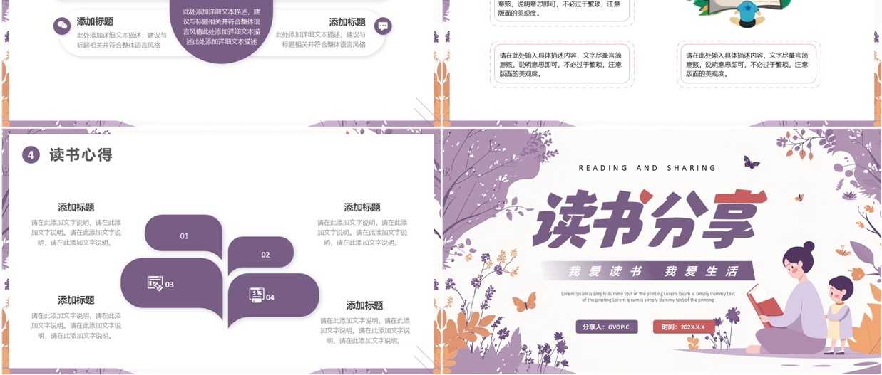 紫色卡通风读书分享会PPT通用模板