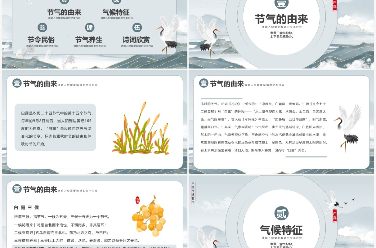 大气古风中国二十四节气之白露节气宣传PPT模板