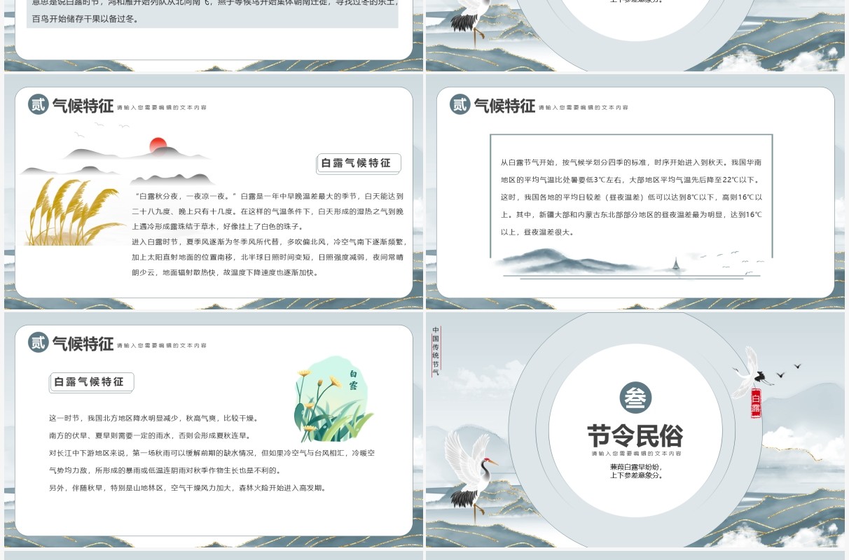 大气古风中国二十四节气之白露节气宣传PPT模板