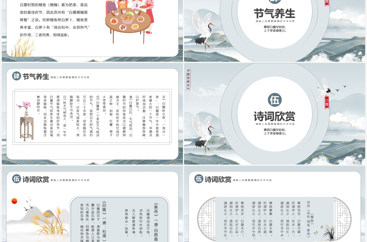 大气古风中国二十四节气之白露节气宣传PPT模板
