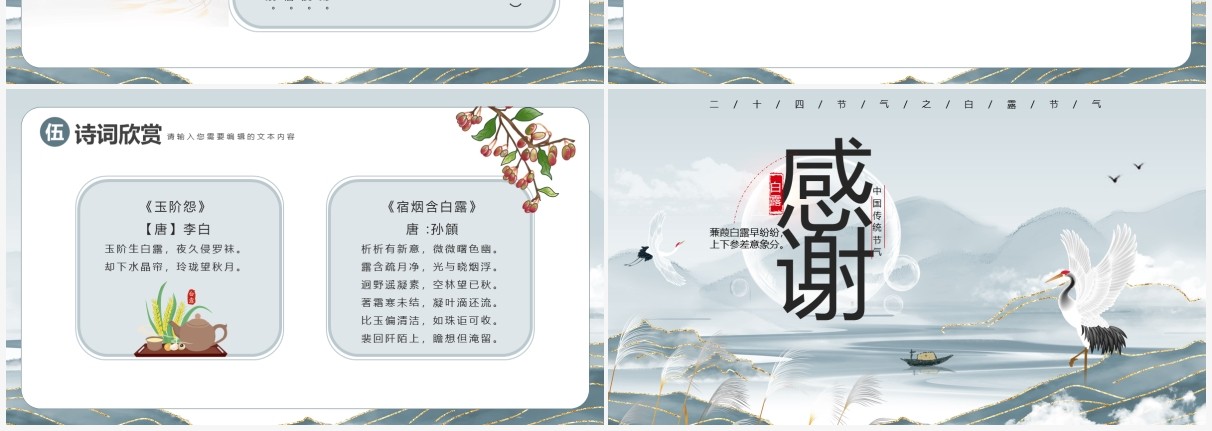 大气古风中国二十四节气之白露节气宣传PPT模板