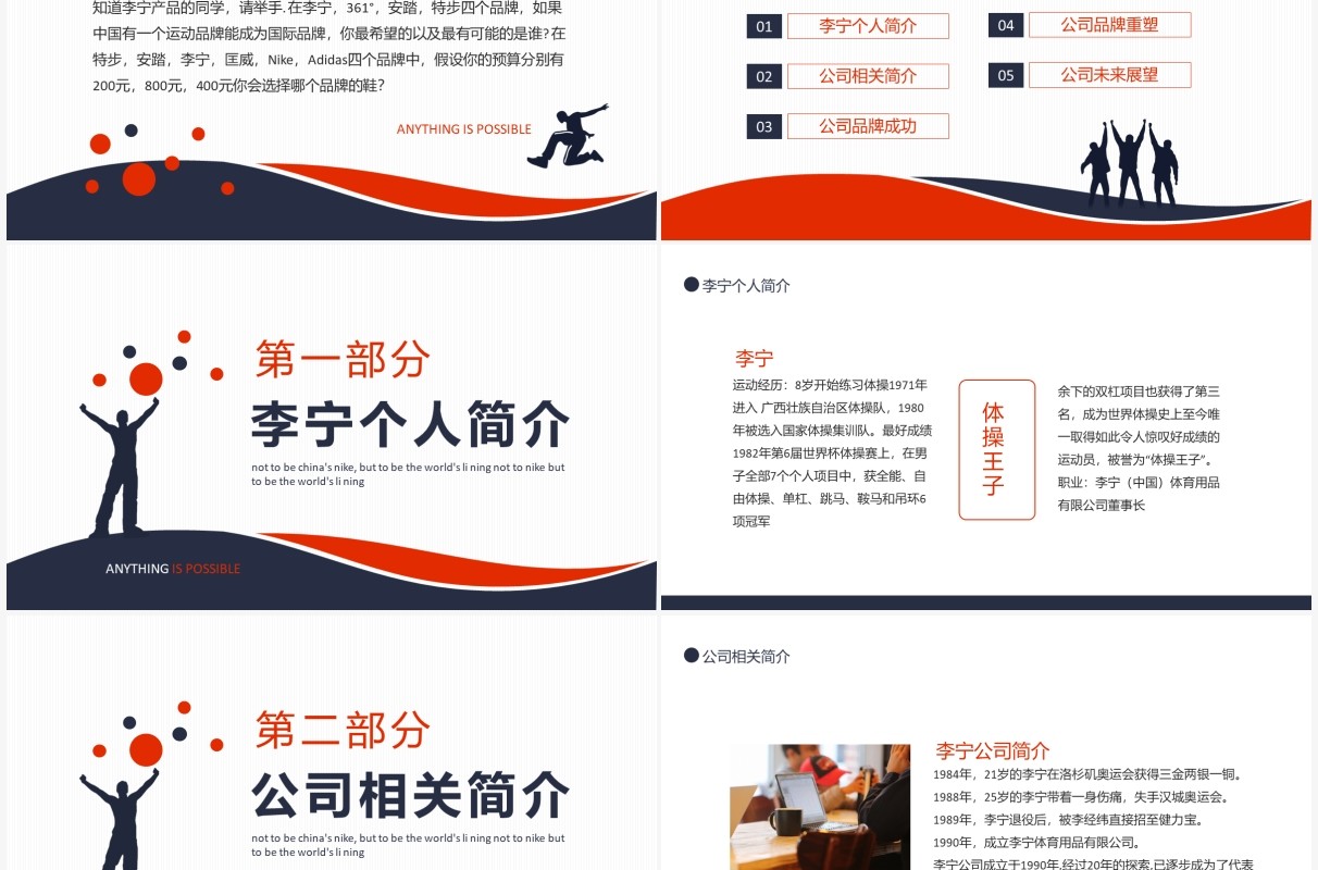 李宁公司品牌发展战略动态PPT模板