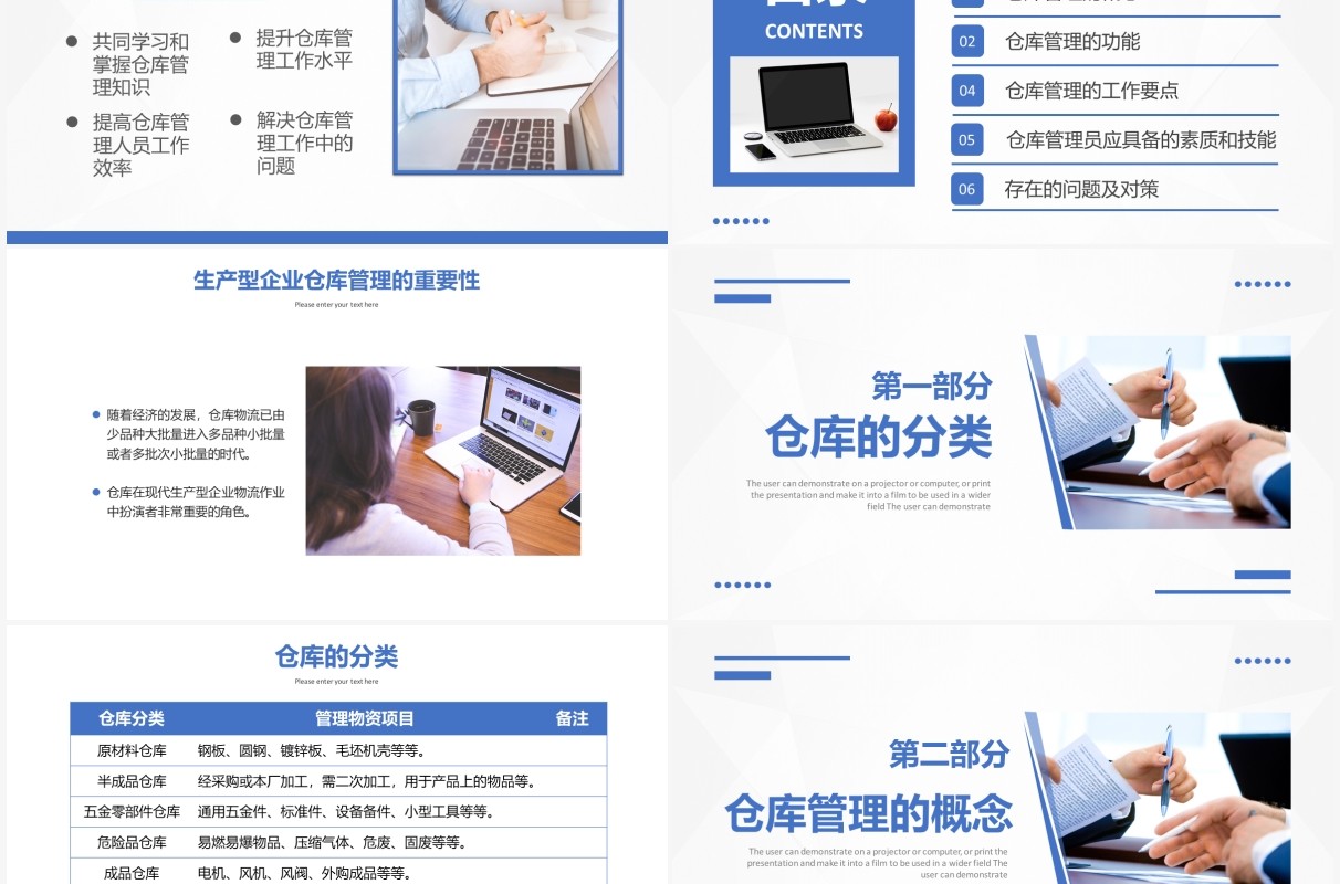 蓝色简约风仓库管理基础知识培训通用PPT模板