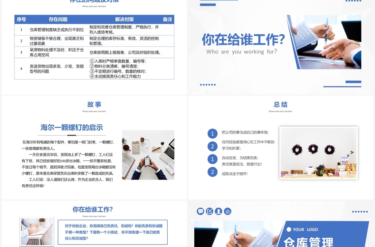 蓝色简约风仓库管理基础知识培训通用PPT模板