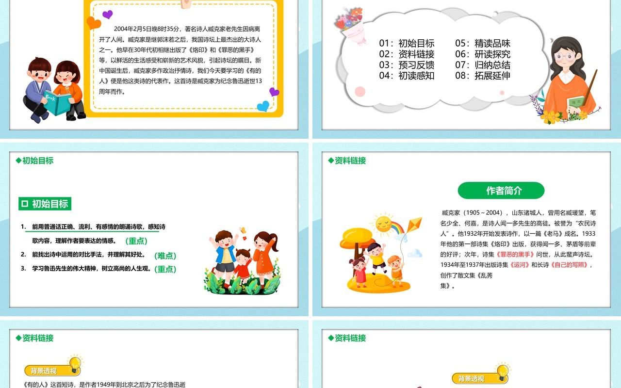 部编版六年级语文上册有的人课件PPT模板