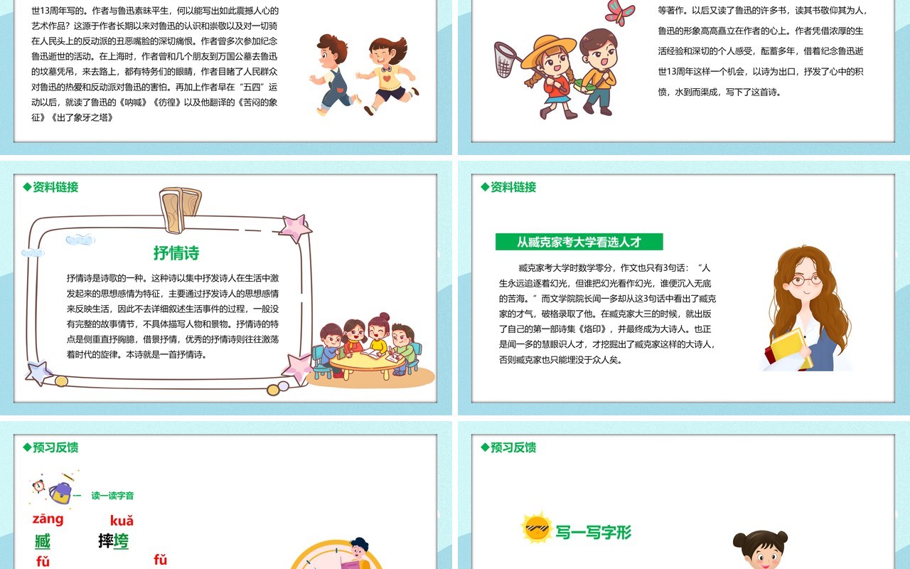 部编版六年级语文上册有的人课件PPT模板
