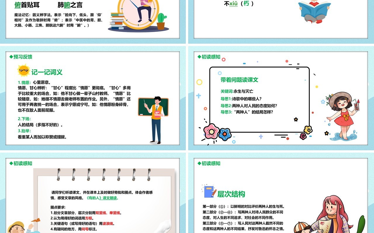 部编版六年级语文上册有的人课件PPT模板