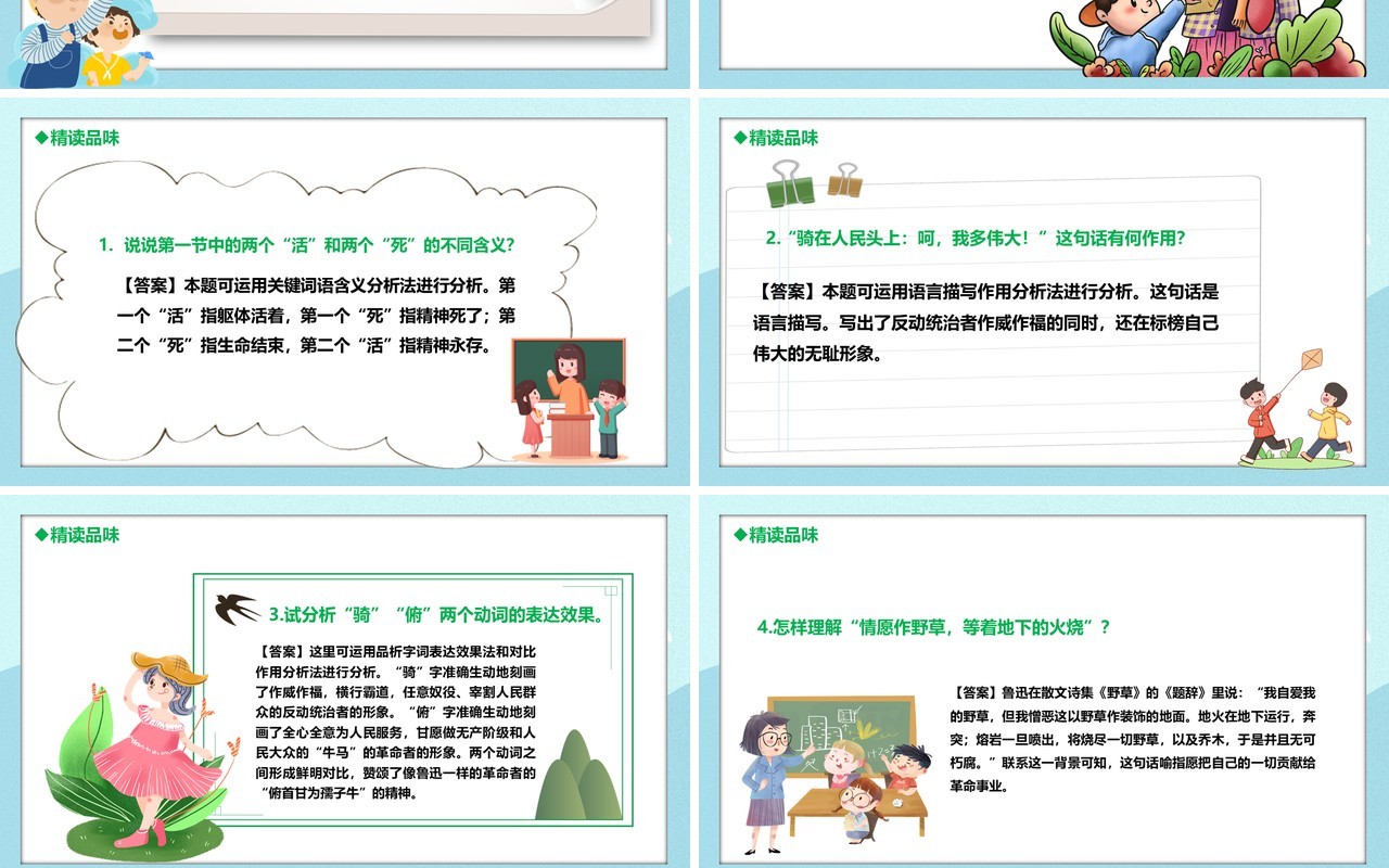 部编版六年级语文上册有的人课件PPT模板