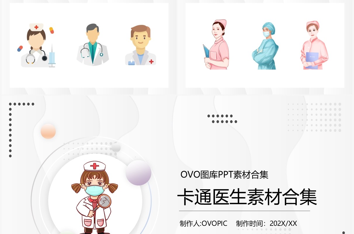 卡通医生元素PPT素材合集