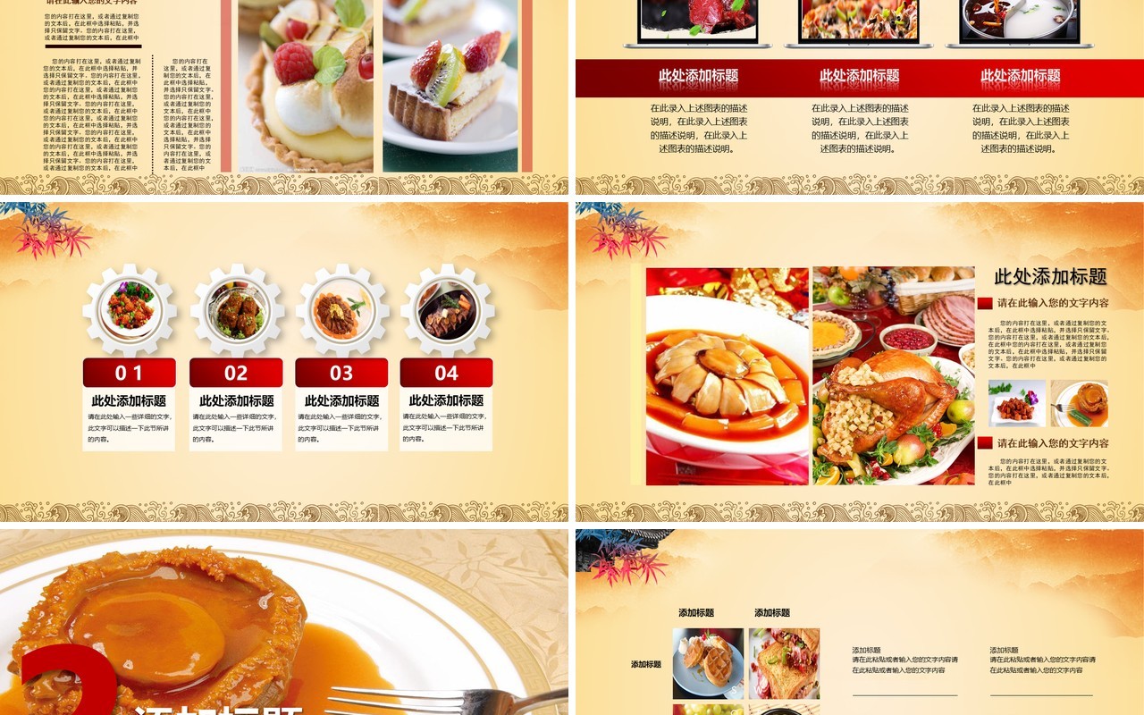 中华美食餐饮文化PPT模板