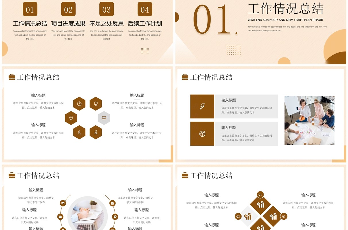2024龙年棕色几何年终总结暨新年计划PPT模板