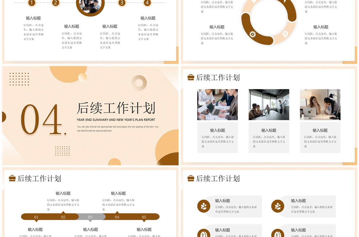 2024龙年棕色几何年终总结暨新年计划PPT模板