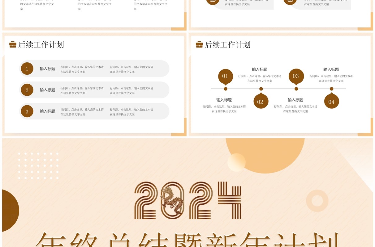 2024龙年棕色几何年终总结暨新年计划PPT模板