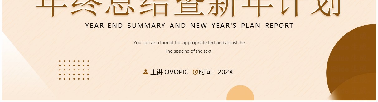 2024龙年棕色几何年终总结暨新年计划PPT模板