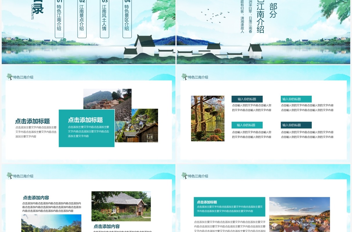 印象江南行特色景区风土人情介绍动态PPT模板