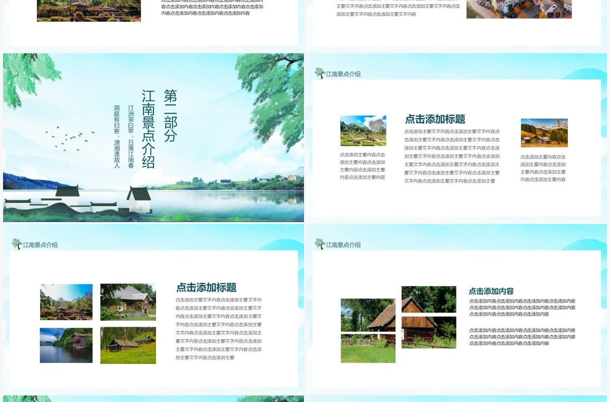 印象江南行特色景区风土人情介绍动态PPT模板