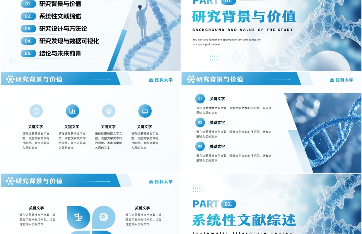 蓝色简约风医学专业学术答辩报告PPT模板
