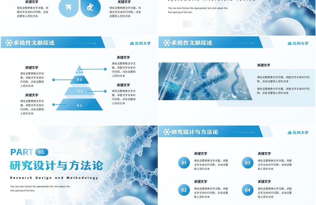蓝色简约风医学专业学术答辩报告PPT模板