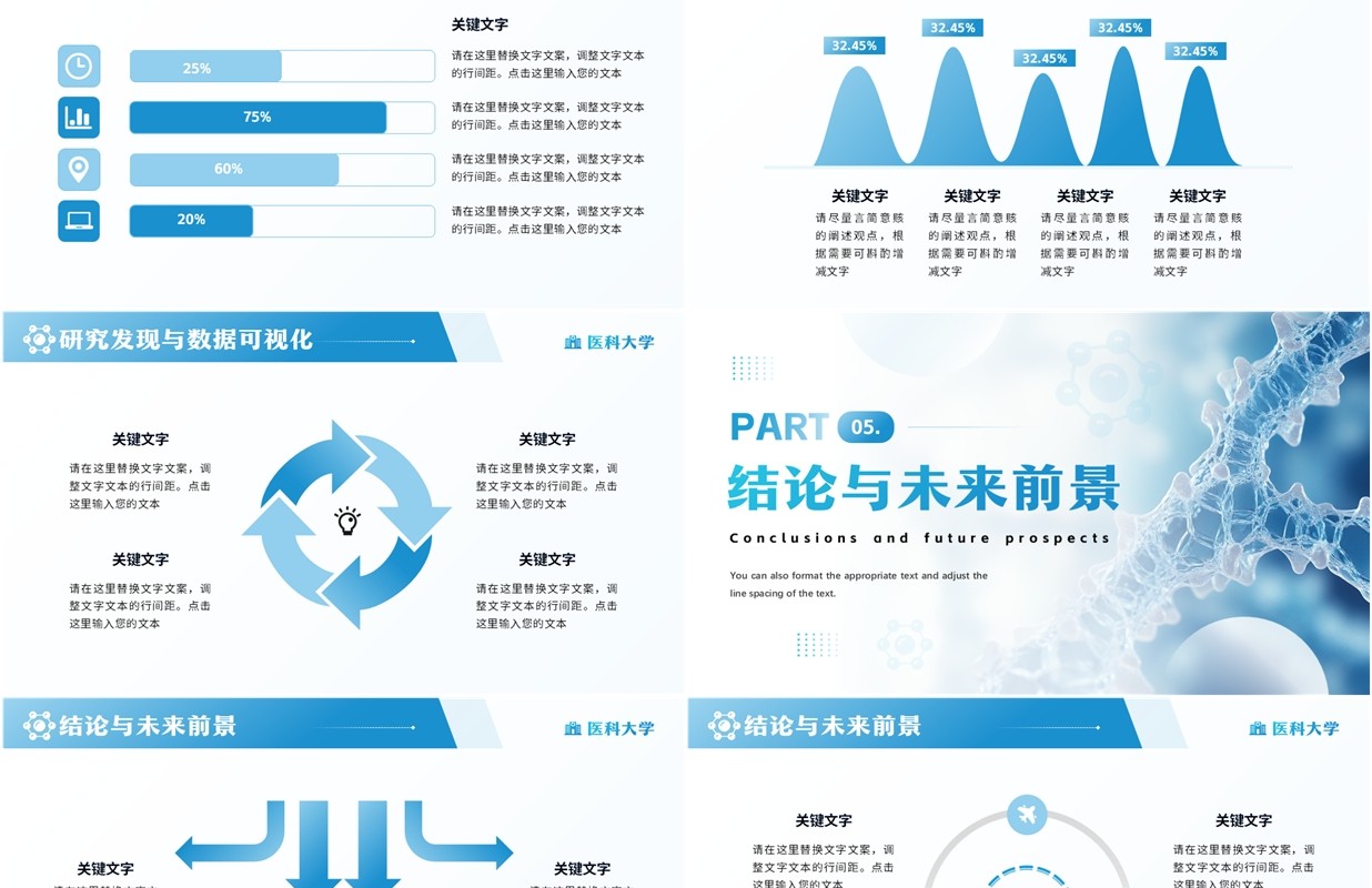 蓝色简约风医学专业学术答辩报告PPT模板