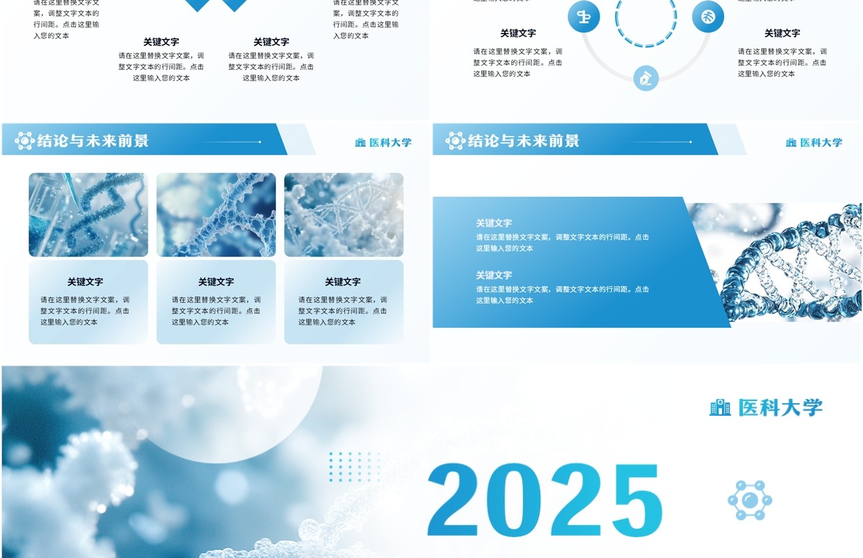 蓝色简约风医学专业学术答辩报告PPT模板