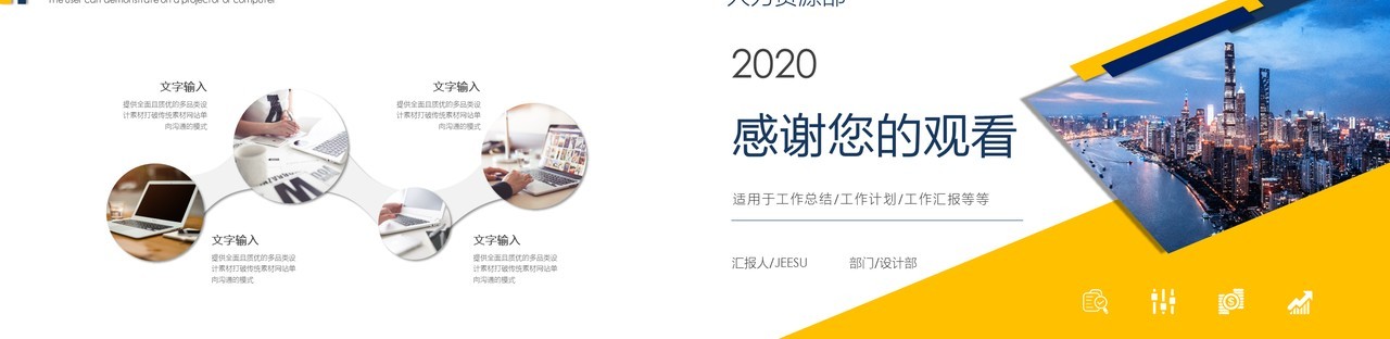 人力资源工作计划总结汇报PPT模板10