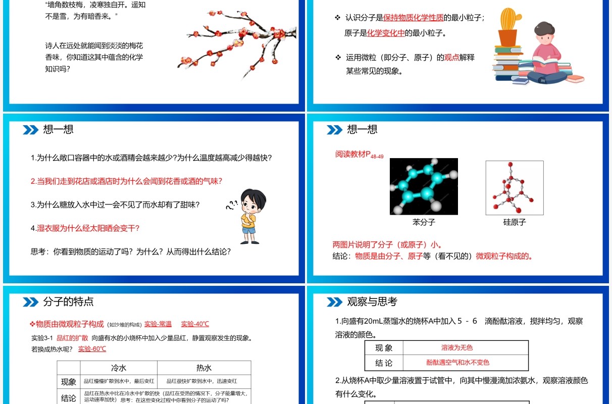 部编版九年级化学上册分子和原子课件PPT模板