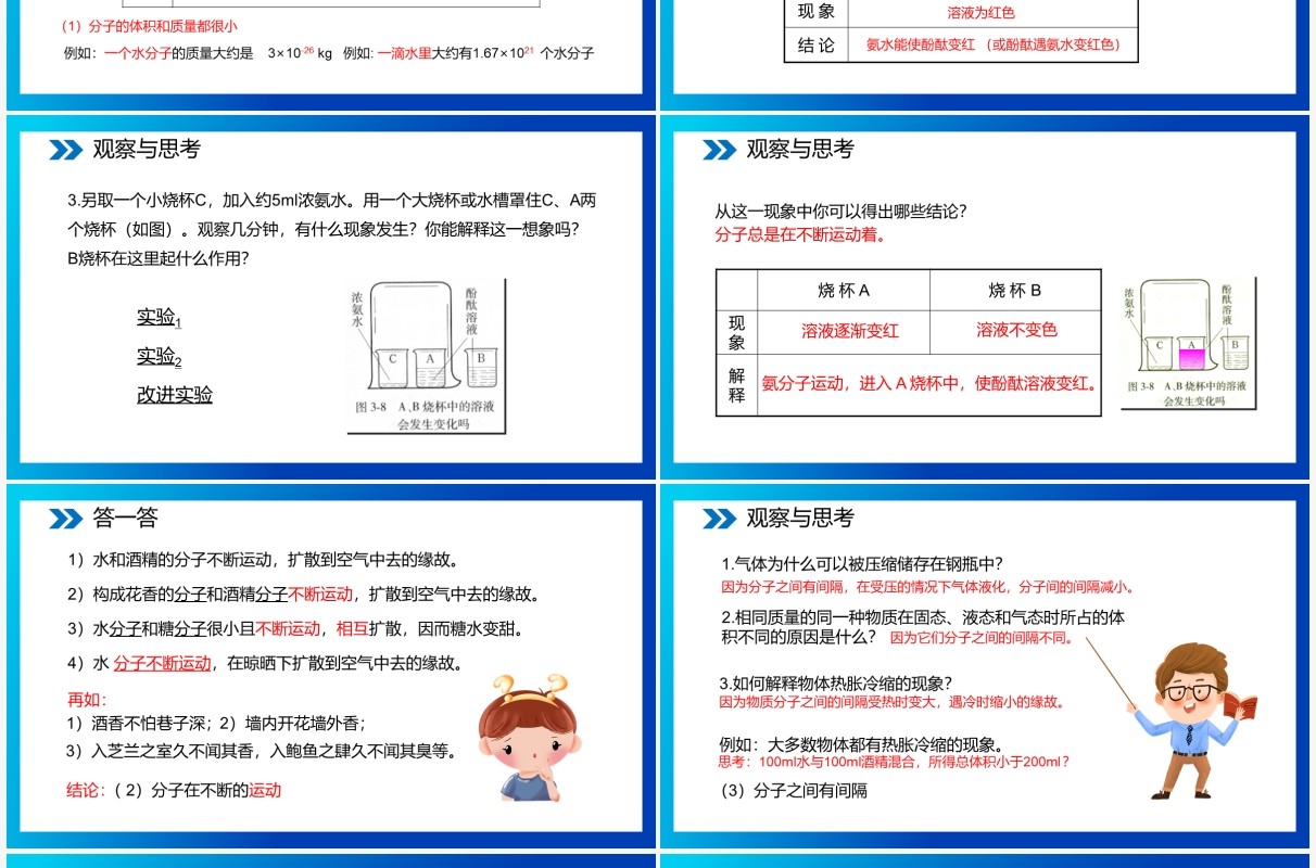 部编版九年级化学上册分子和原子课件PPT模板