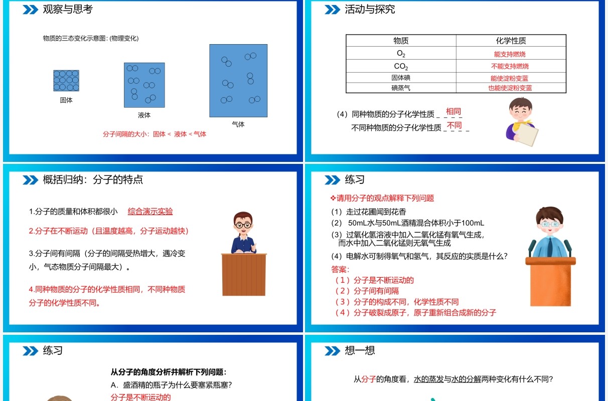 部编版九年级化学上册分子和原子课件PPT模板