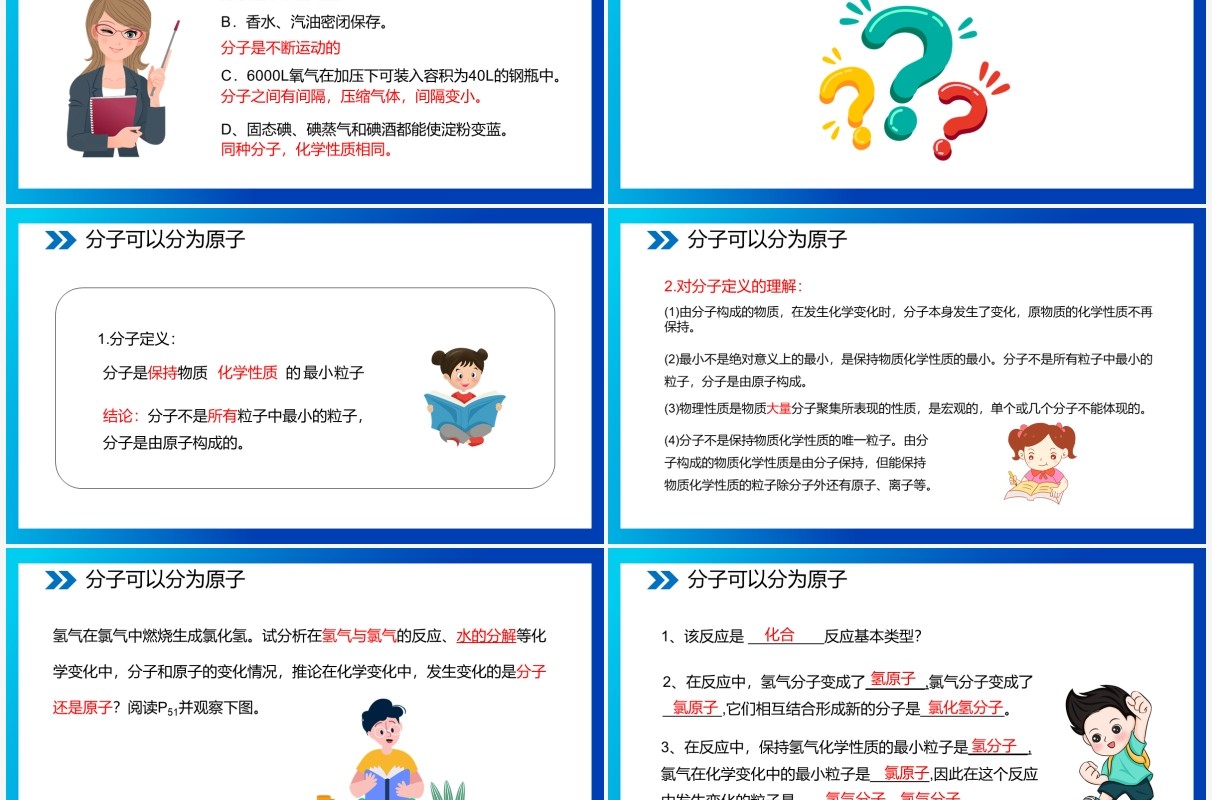 部编版九年级化学上册分子和原子课件PPT模板