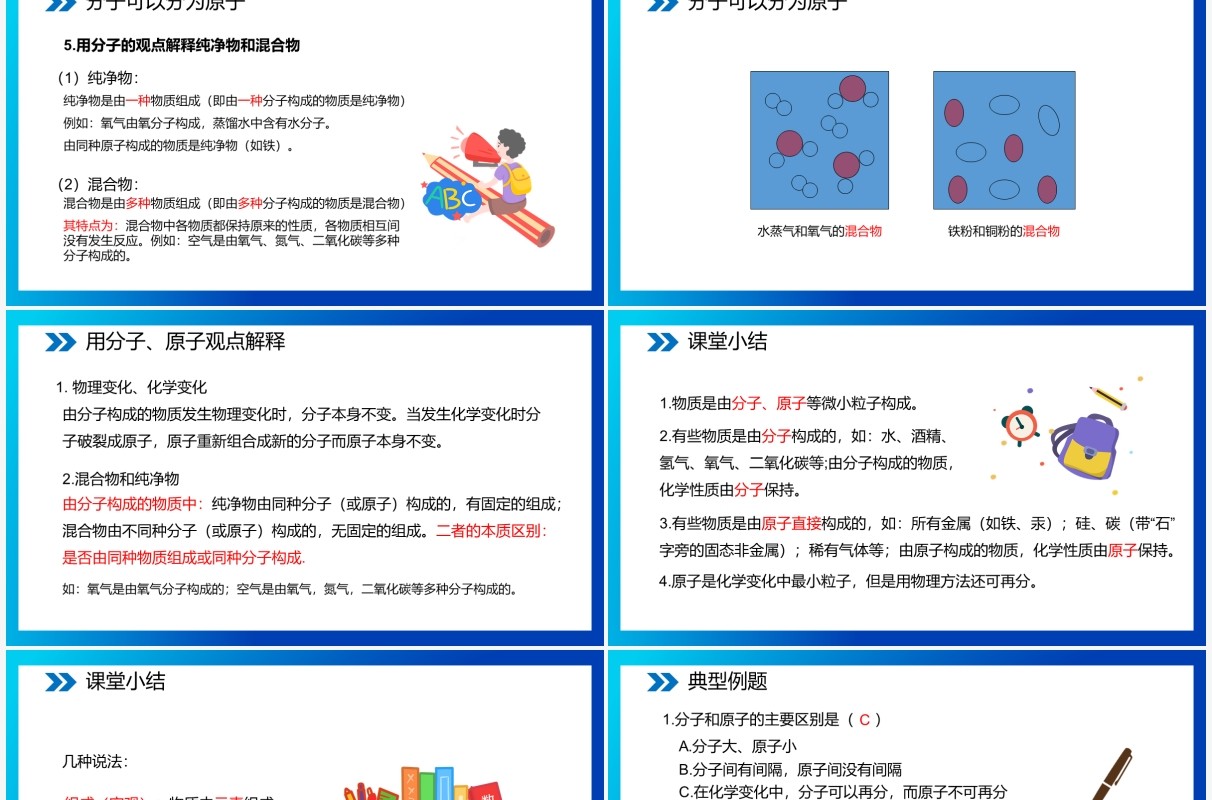 部编版九年级化学上册分子和原子课件PPT模板