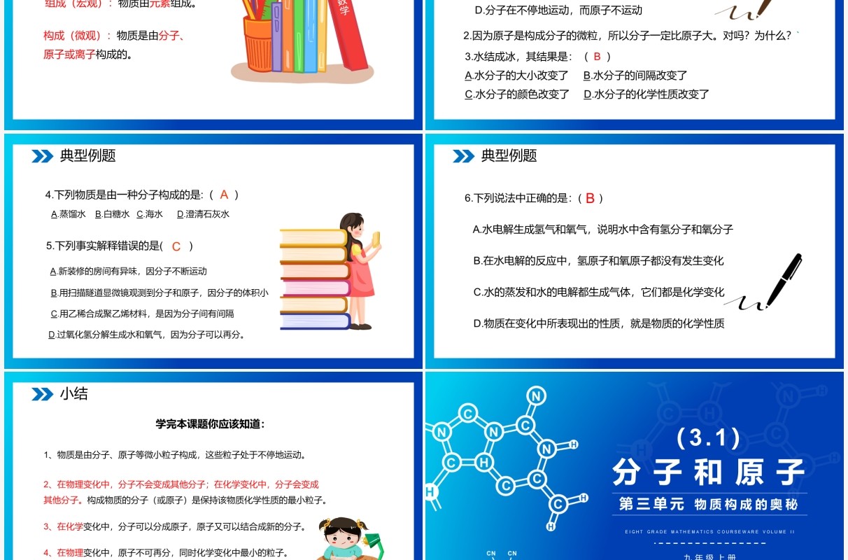 部编版九年级化学上册分子和原子课件PPT模板