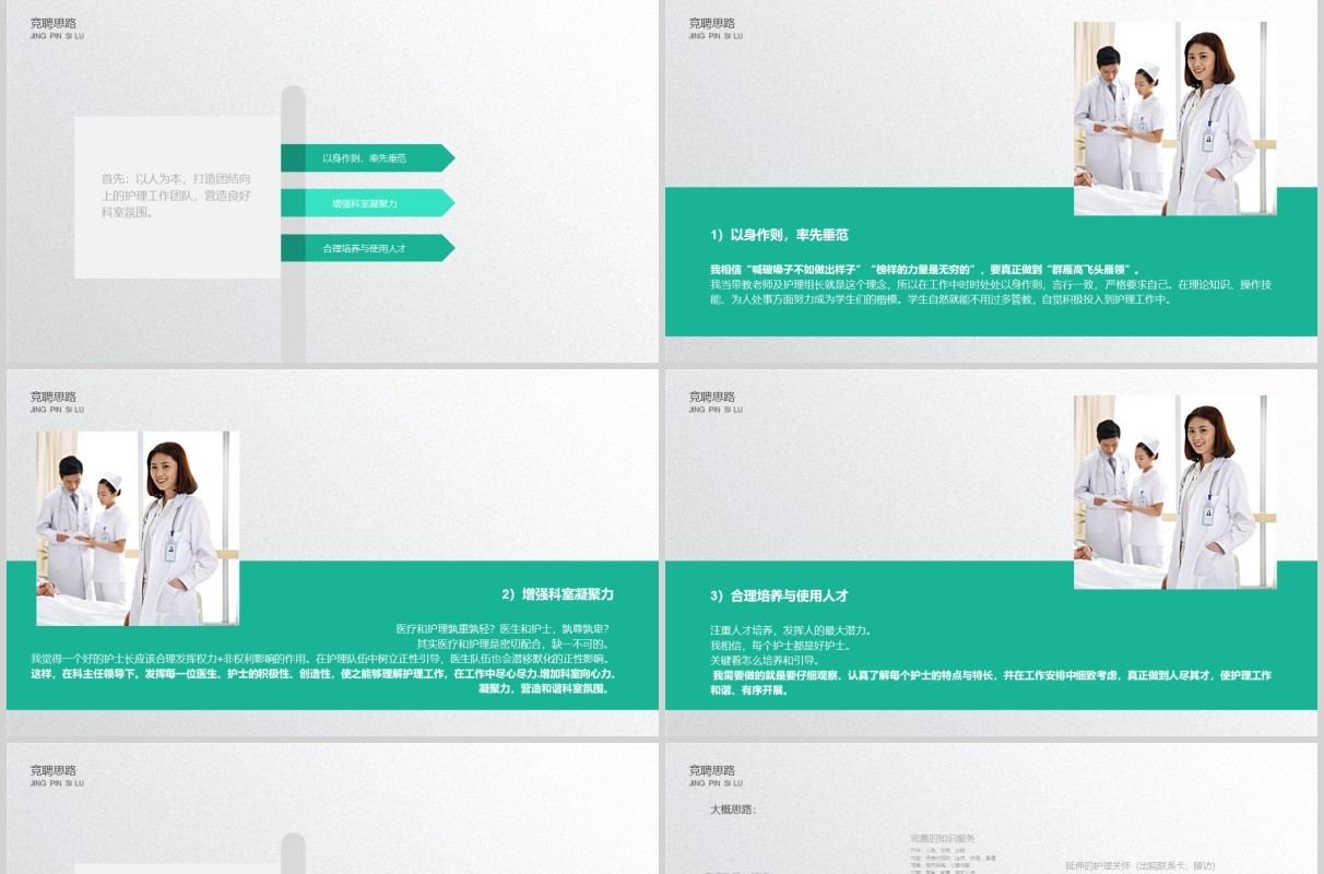 绿色简约护士长竞聘述职PPT模板