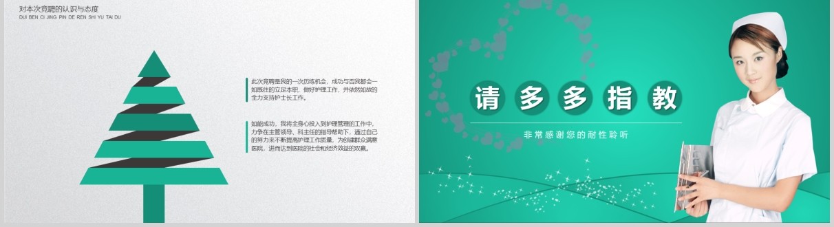 绿色简约护士长竞聘述职PPT模板