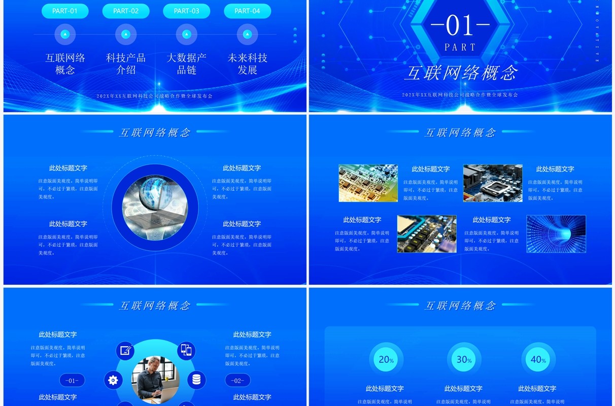 蓝色创意科技风大数据产品发布PPT模板