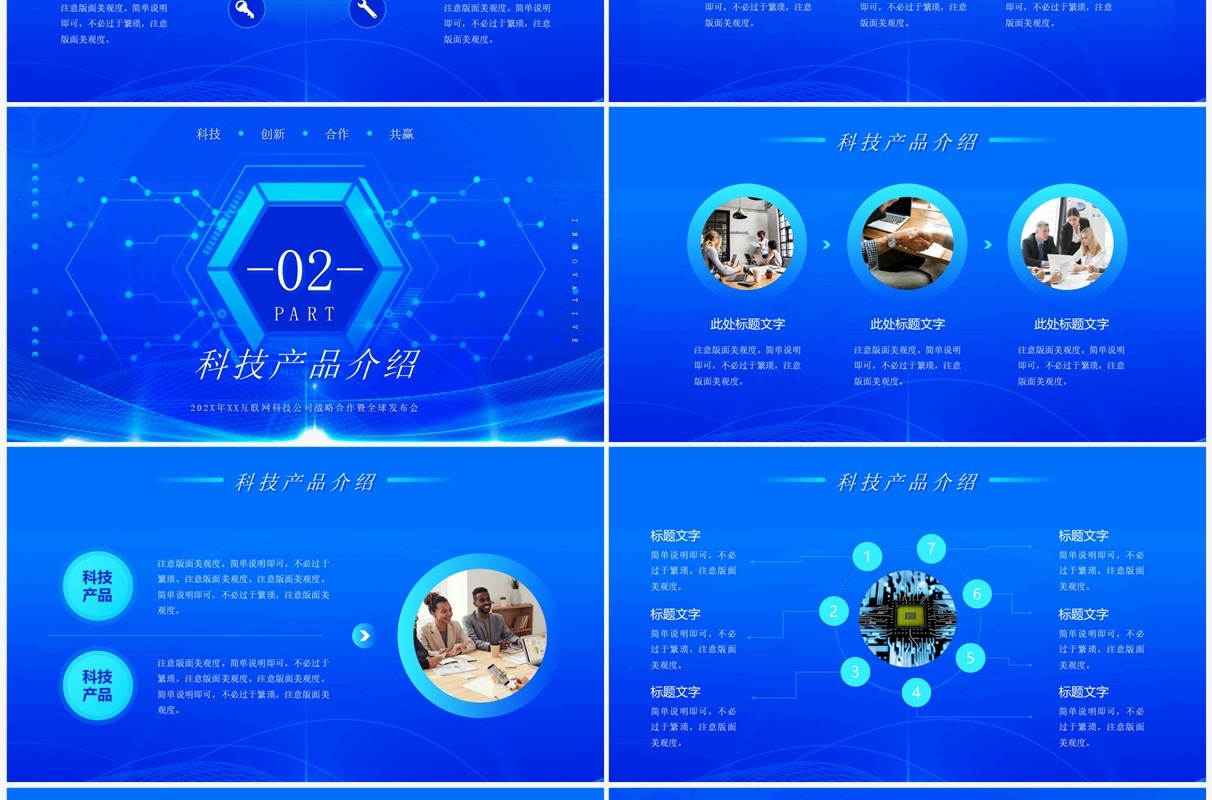 蓝色创意科技风大数据产品发布PPT模板