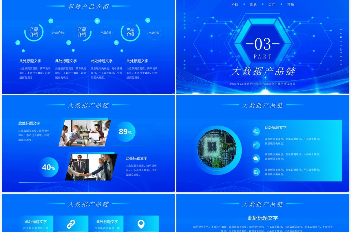蓝色创意科技风大数据产品发布PPT模板