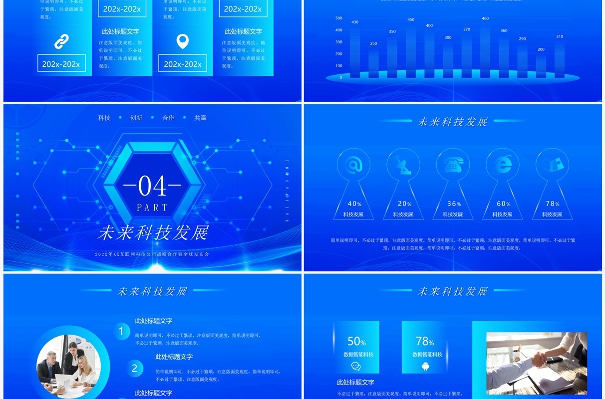 蓝色创意科技风大数据产品发布PPT模板