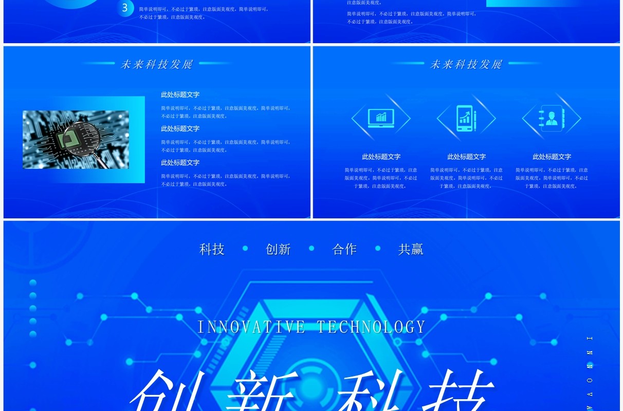 蓝色创意科技风大数据产品发布PPT模板