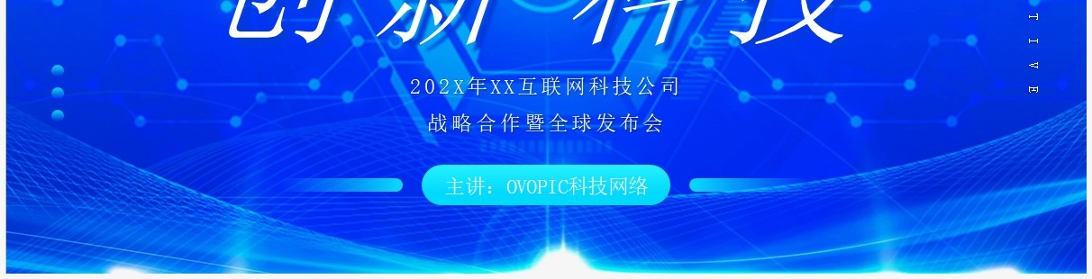 蓝色创意科技风大数据产品发布PPT模板