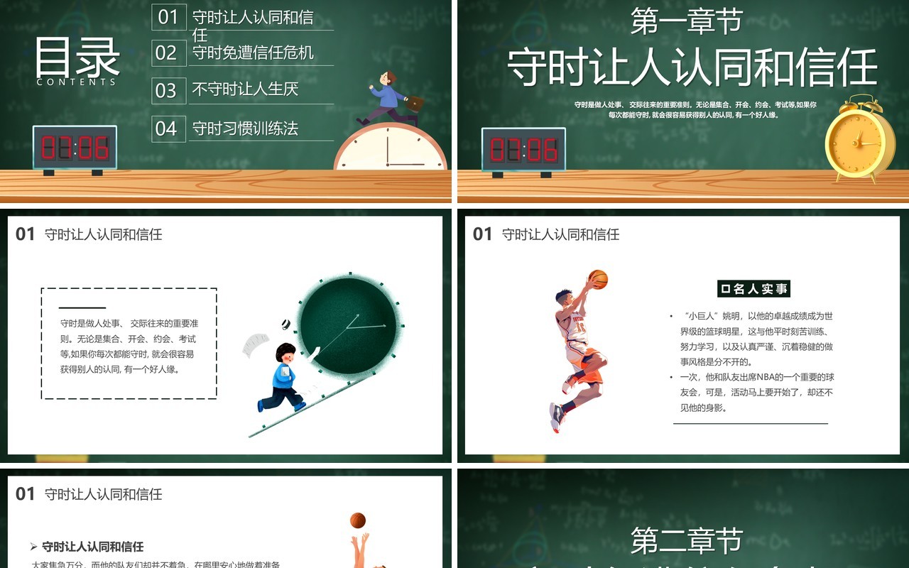 绿色黑板风做个守时的孩子主题班会PPT模板