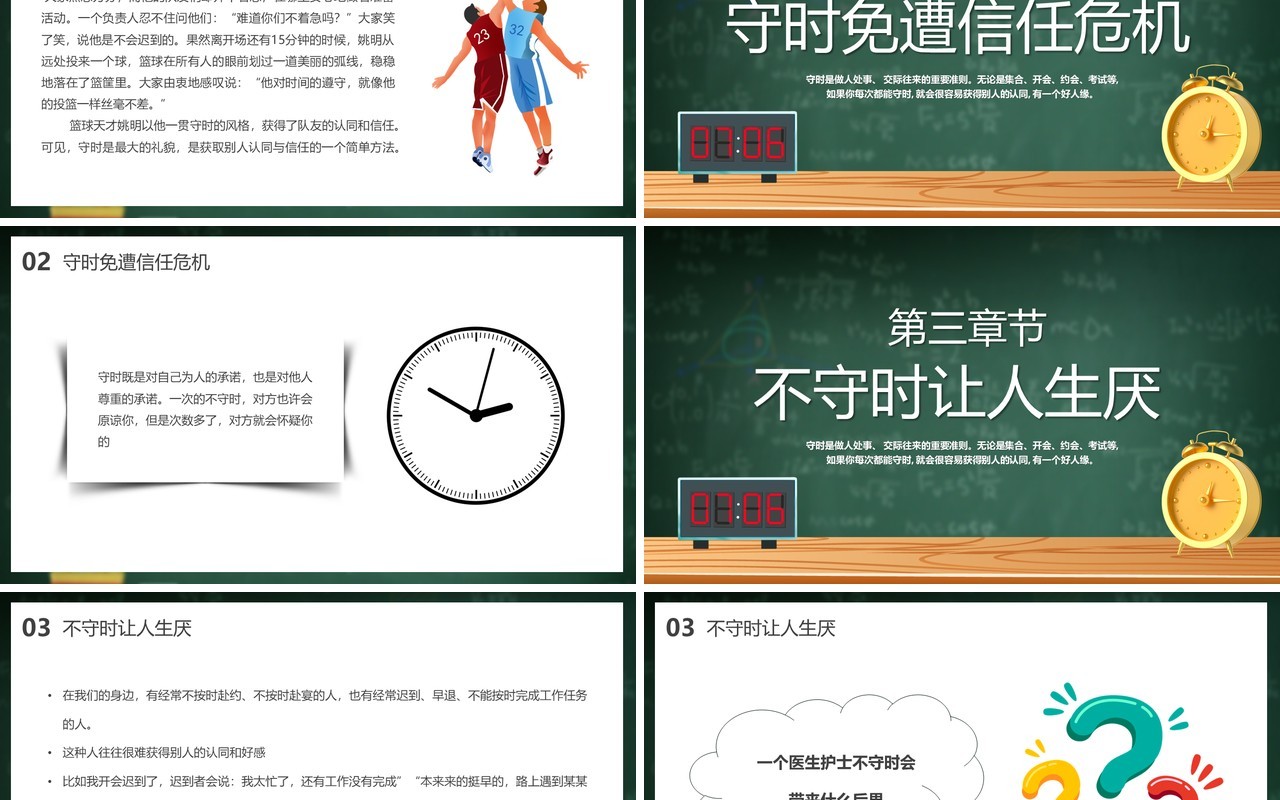 绿色黑板风做个守时的孩子主题班会PPT模板