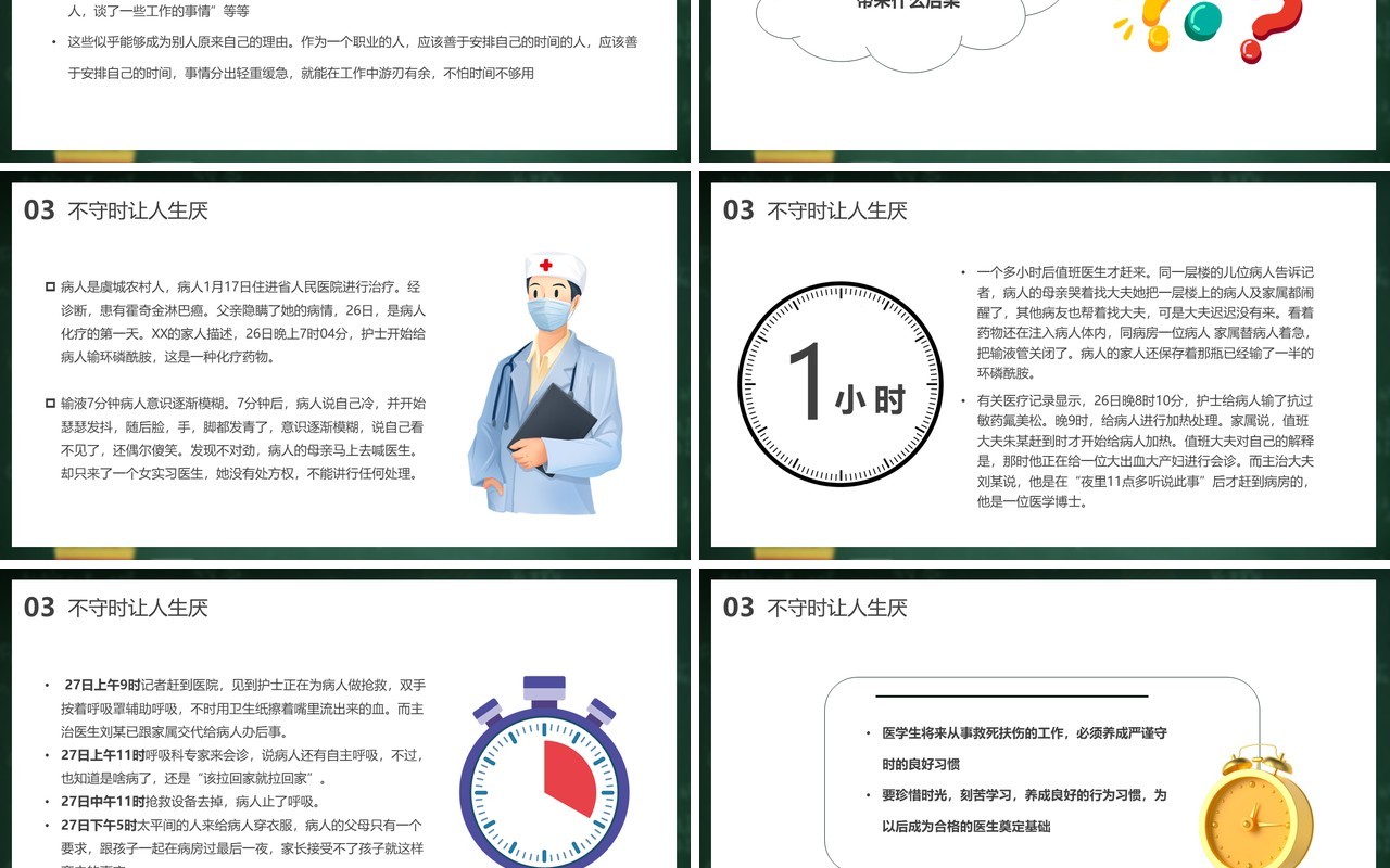绿色黑板风做个守时的孩子主题班会PPT模板
