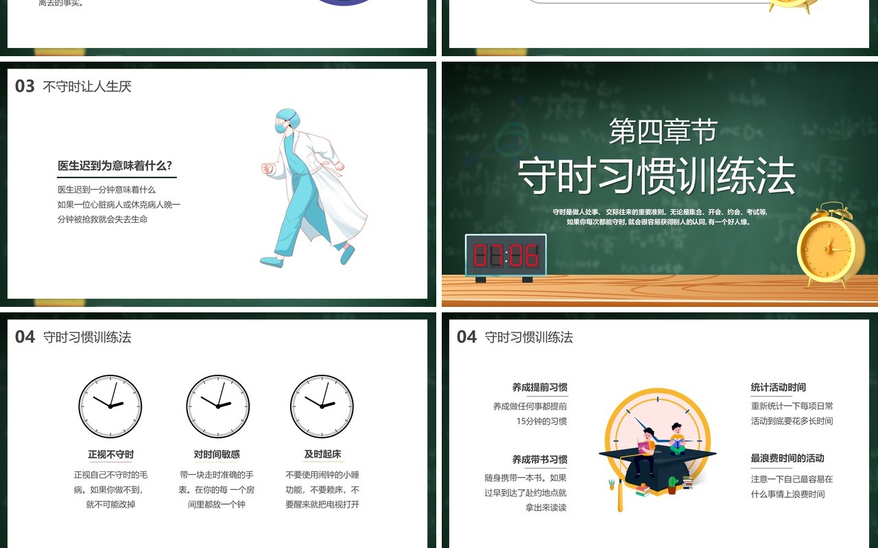 绿色黑板风做个守时的孩子主题班会PPT模板