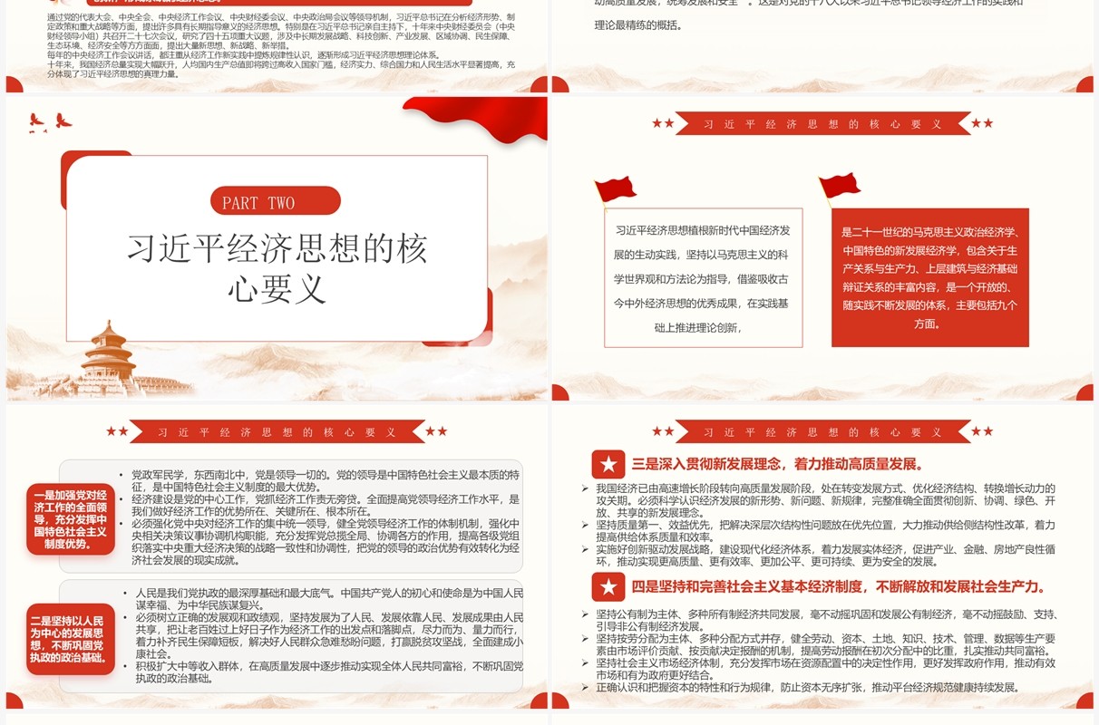 红色领悟总书记经济思想的逻辑PPT模板