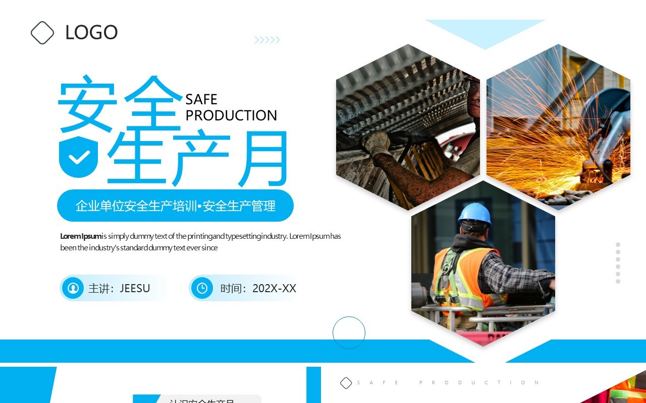 蓝色商务风安全生产月企业培训PPT模板