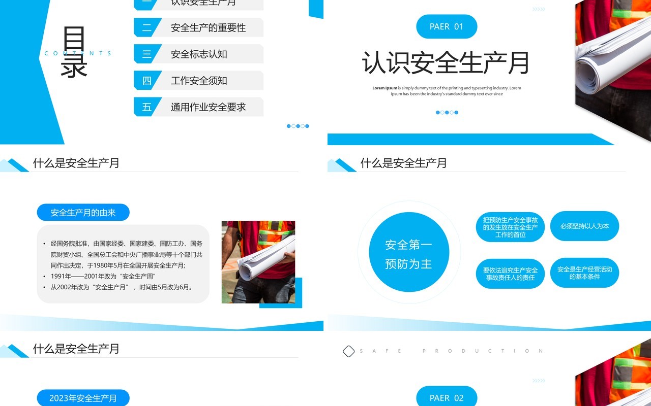 蓝色商务风安全生产月企业培训PPT模板