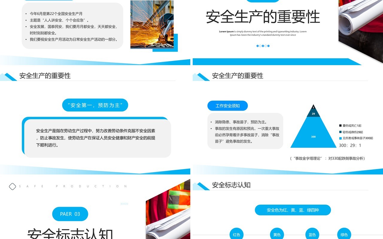 蓝色商务风安全生产月企业培训PPT模板