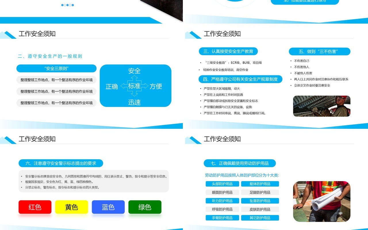 蓝色商务风安全生产月企业培训PPT模板